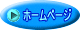 ホームページ